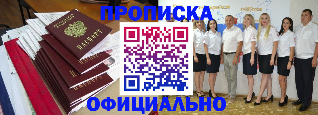 временная регистрация гарантия в Крымске