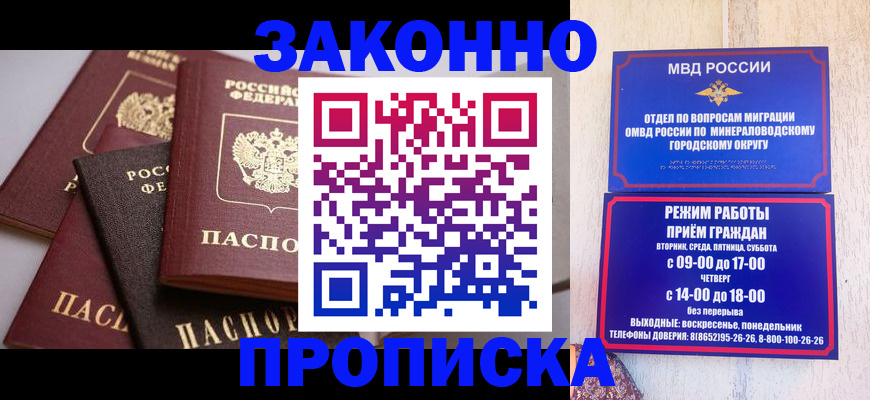 временная регистрация для всех в Крымске