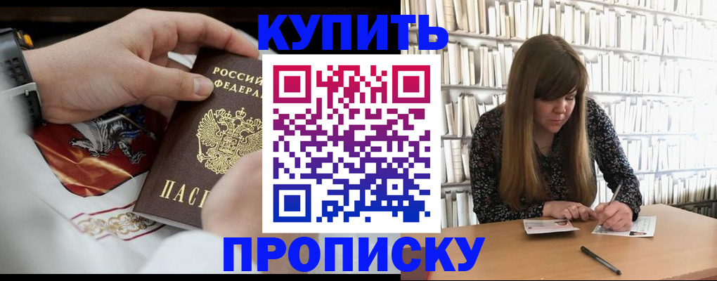 временная регистрация для школы в Крымске