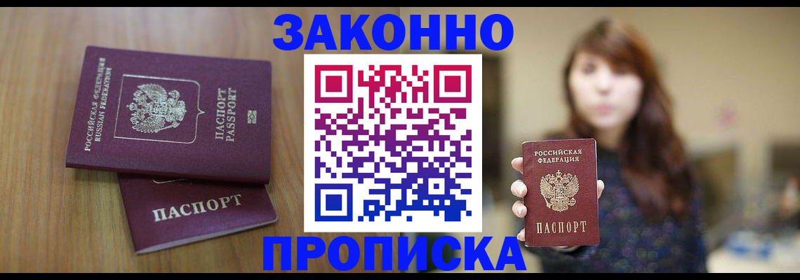 временная регистрация для всех в Крымске
