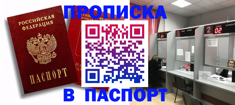 регистрация в Крымске