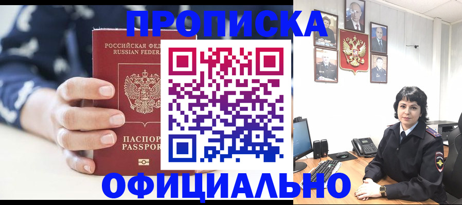 временная прописка в Крымске