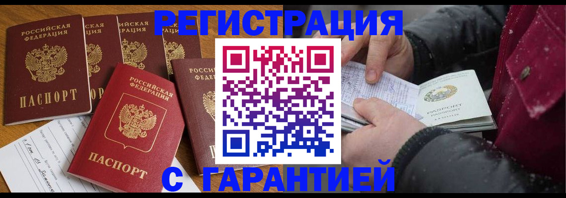 прописка для военкомата в Крымске