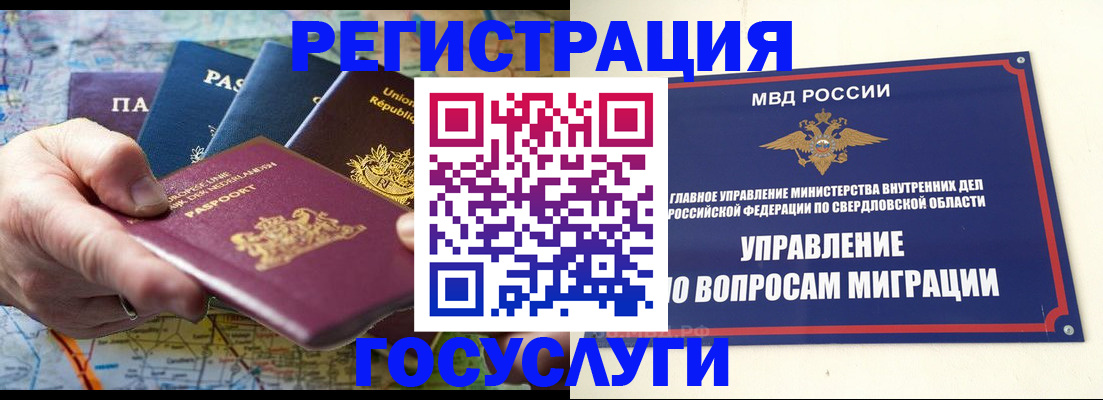 прописка иностранных граждан в Крымске