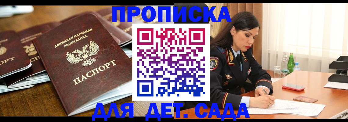прописка в квартире в Крымске